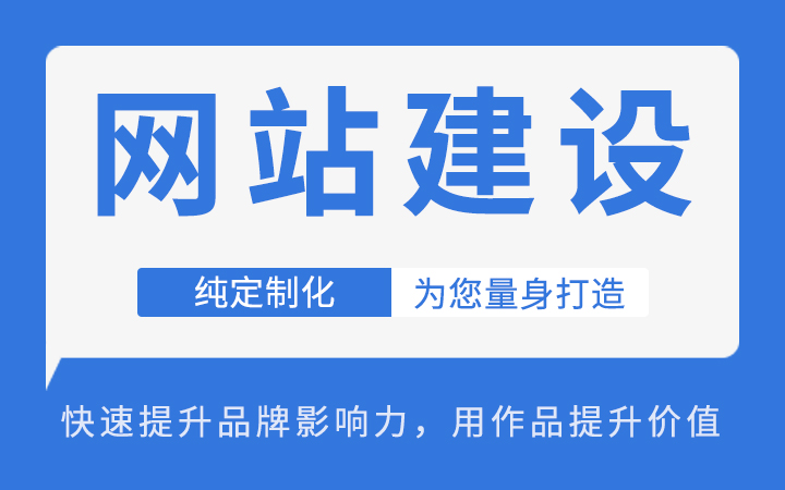 深圳網(wǎng)站建設(shè)的前期規(guī)劃內(nèi)容